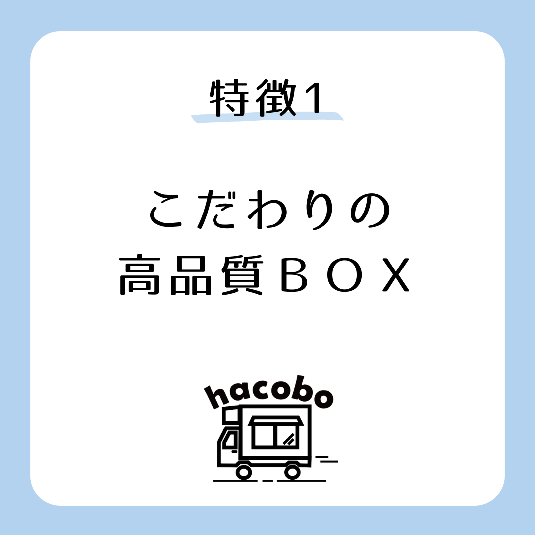 特徴　こだわり