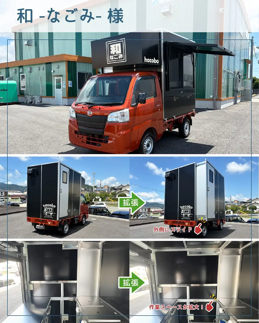 和-なごみ- 様 製作実績写真