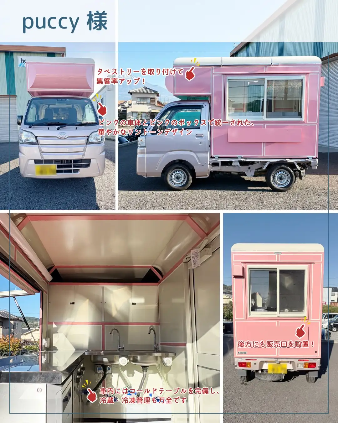 puccy 様 製作実績写真