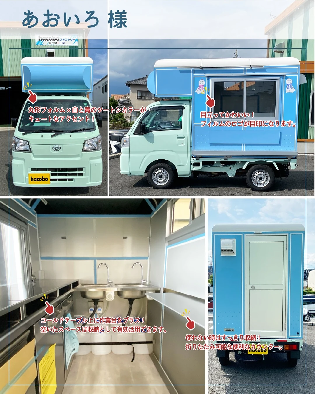 あおいろ様の車内。作業台と2つのシンク、窓が見える