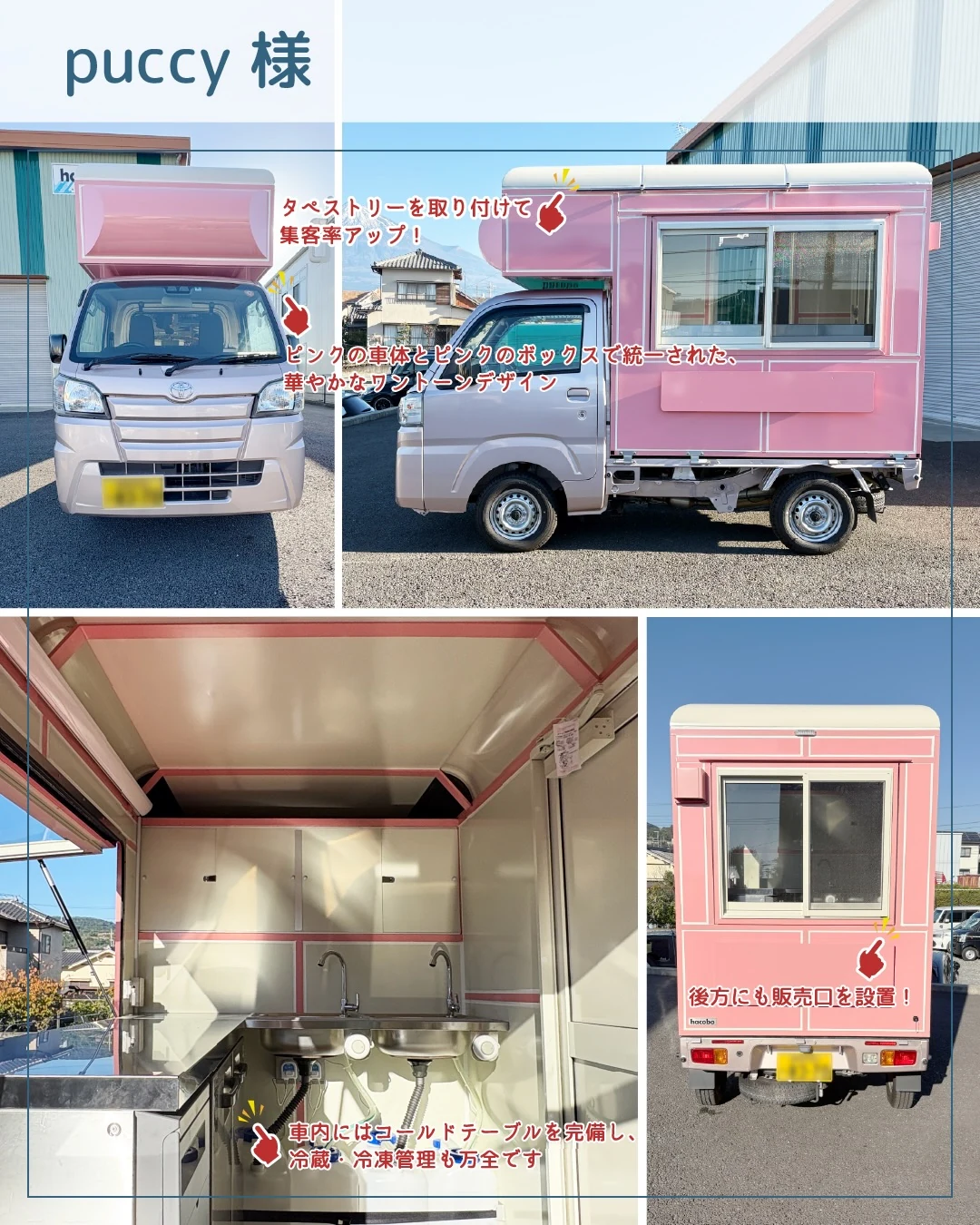 puccy様の車内。シンクと給排水ホース、コールドテーブルの一部が見える