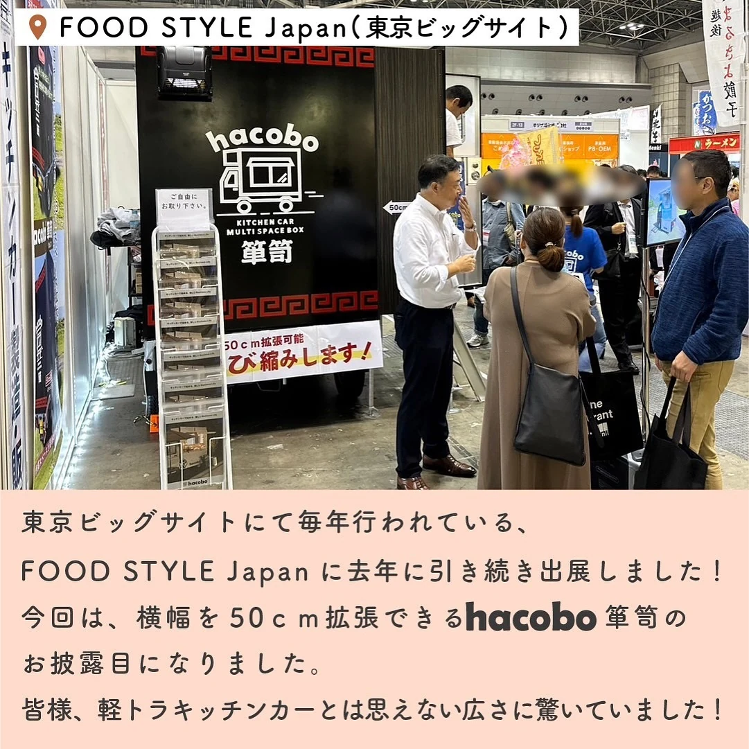 FOOD STYLE Japanのhacobo展示車のそばで、来場者と話す様子