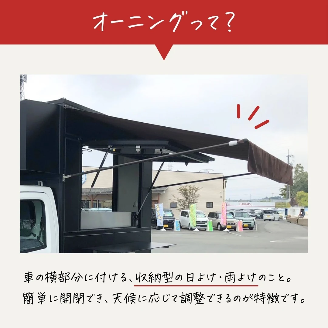 販売窓の上にオーニングを広げたキッチンカー