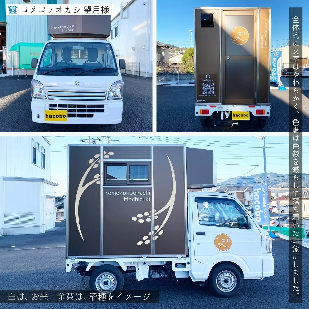 コメコノオカシ望月様のキッチンカーの側面